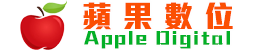 蘋果數位